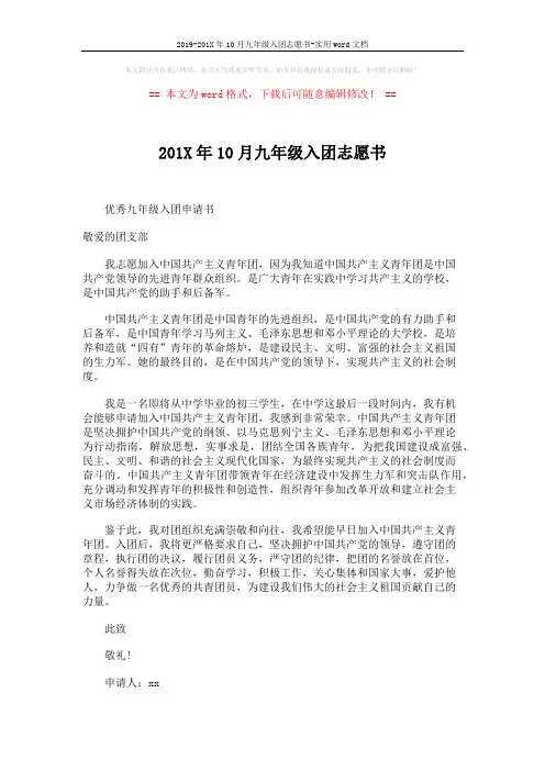 2019-201X年10月九年级入团志愿书-实用word文档 (5页)