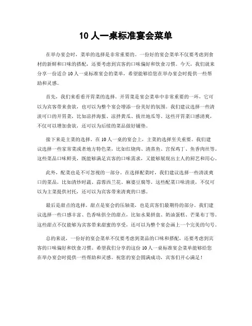10人一桌标准宴会菜单