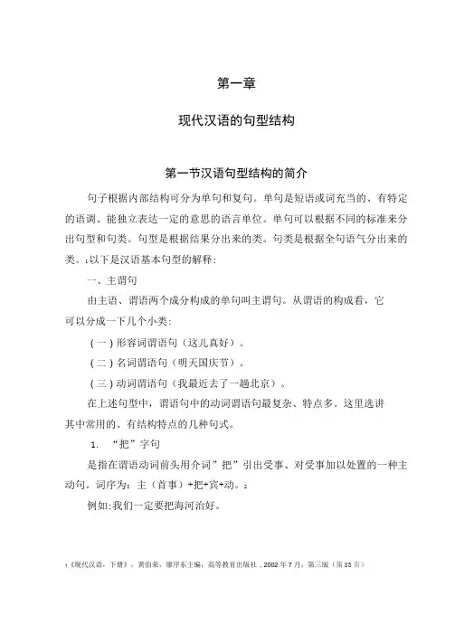现代汉语的句型结构