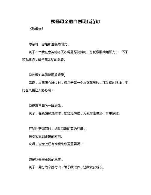 赞扬母亲的自创现代诗句