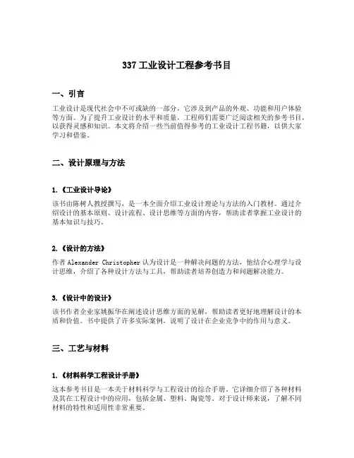 337工业设计工程参考书目