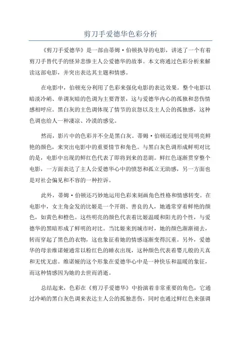 剪刀手爱德华色彩分析