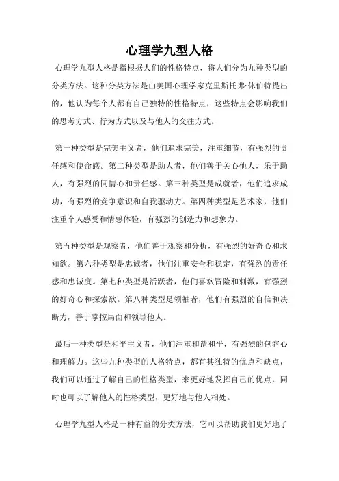 心理学九型人格