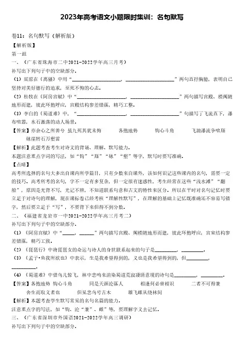 2023年高考语文小题限时集训：名句默写