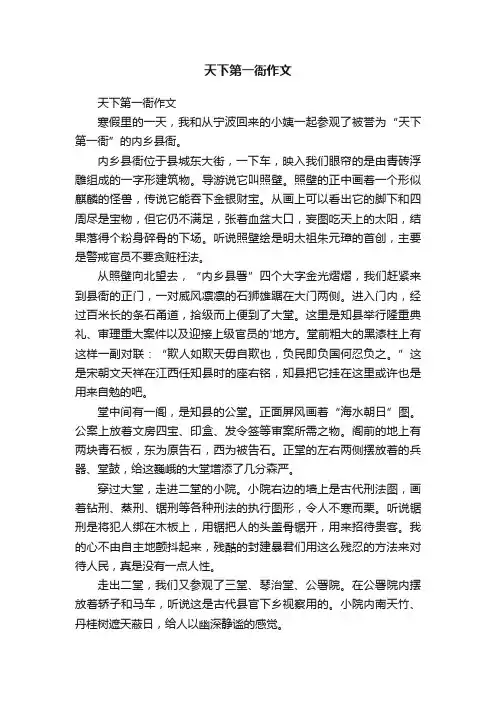天下第一衙作文