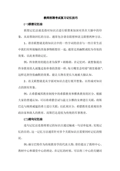 教师招聘考试复习记忆技巧