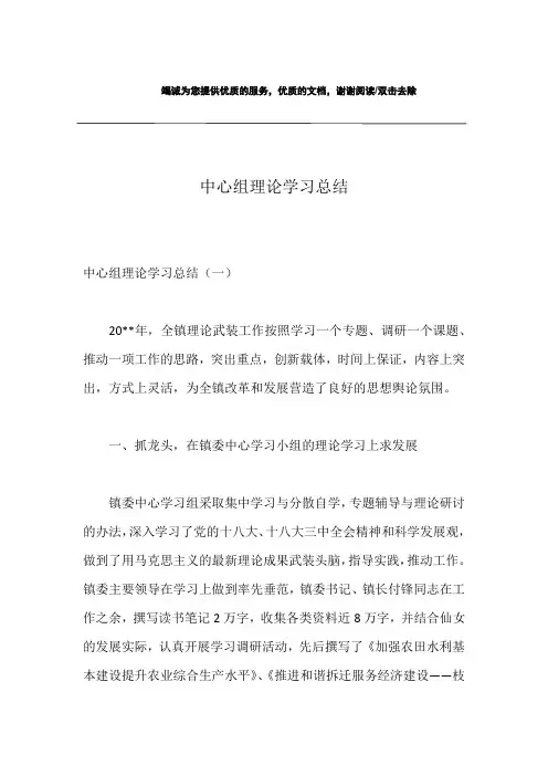中心组理论学习总结