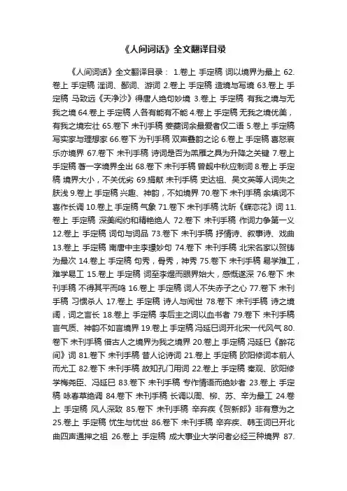 《人间词话》全文翻译目录