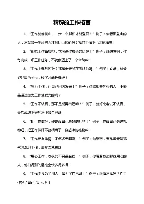 精辟的工作格言
