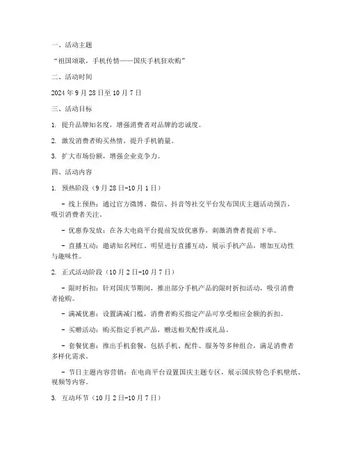 国庆手机电商活动方案