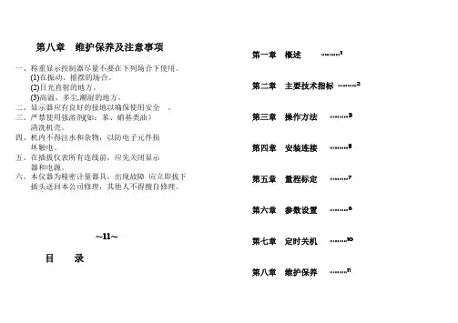 XK3168B使用说明书