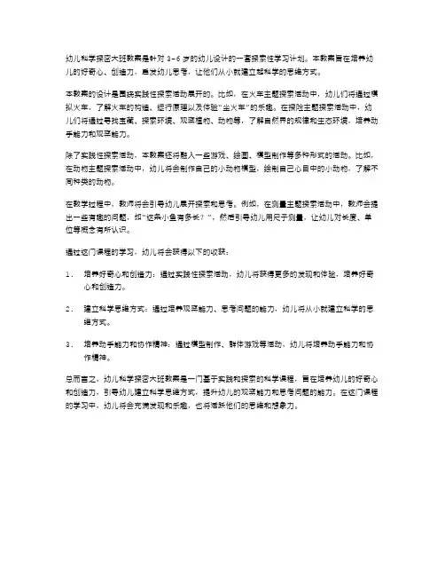 幼儿科学探密大班教案