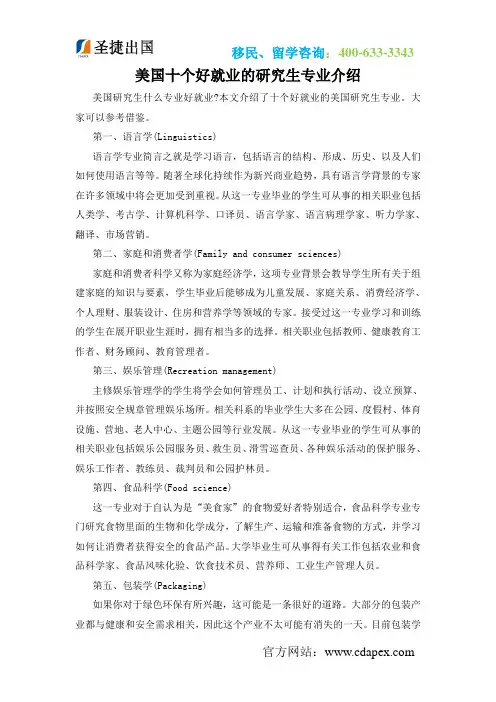 美国野鸡大学