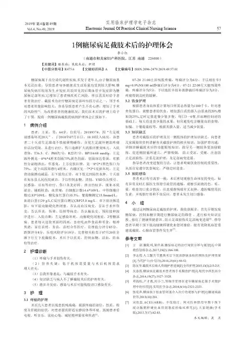 1例糖尿病足截肢术后的护理体会