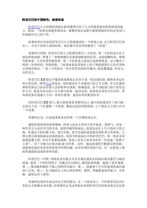 阿里巴巴的中国特色：政委体系