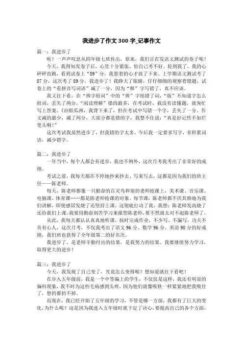 我进步了作文300字_记事作文