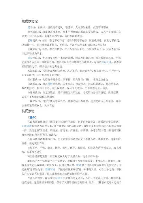 孔氏家谱