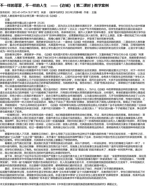不一样的翠翠，不一样的人生——《边城》（第二课时）教学案例