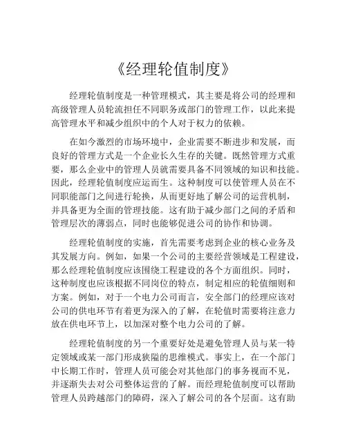 《经理轮值制度》