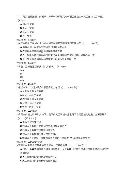 推动人工智能和实体经济深度融合(上)