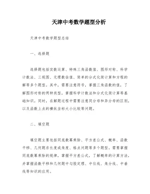 天津中考数学题型分析
