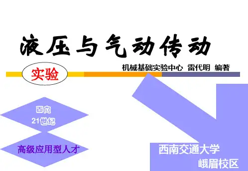 液气压传动与控制