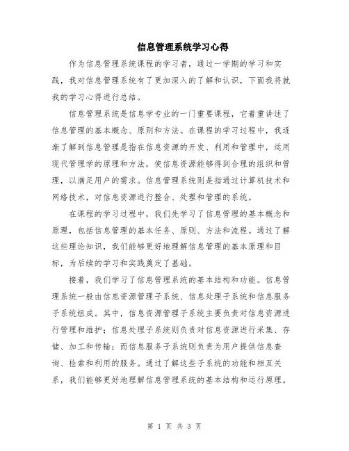 信息管理系统学习心得