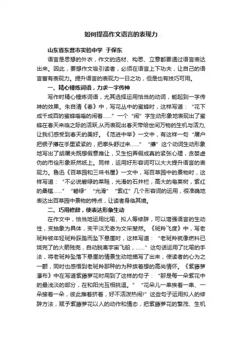 如何提高作文语言的表现力
