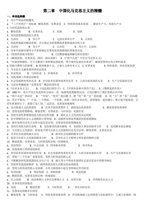 中国化马克思主义的精髓