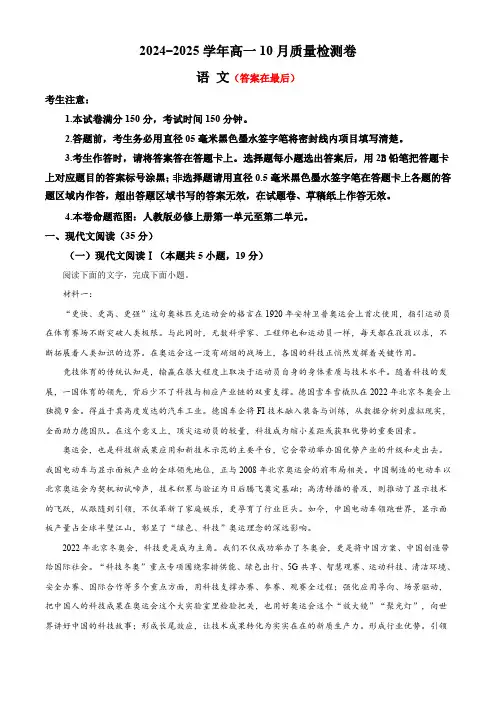 山西省大同市2024-2025学年高一上学期10月联考试题 语文含答案