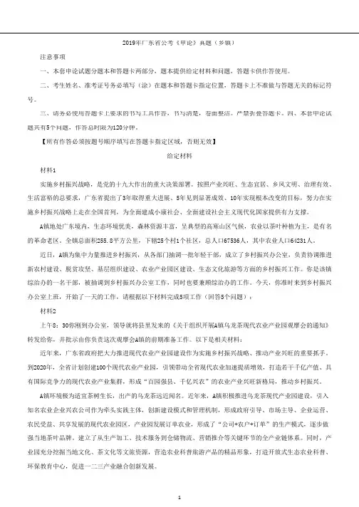 2019年广东公务员考试申论真题及答案(乡镇)