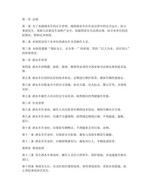 洒水车安全使用管理制度