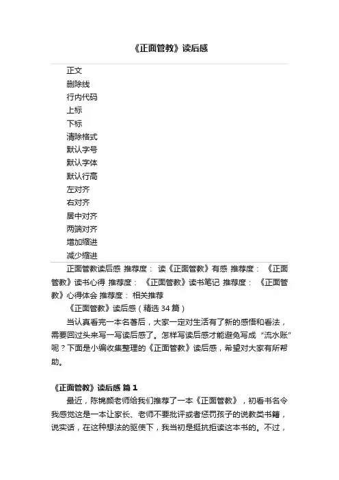 《正面管教》读后感