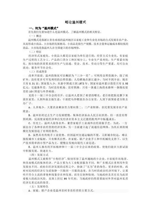 略论温州模式