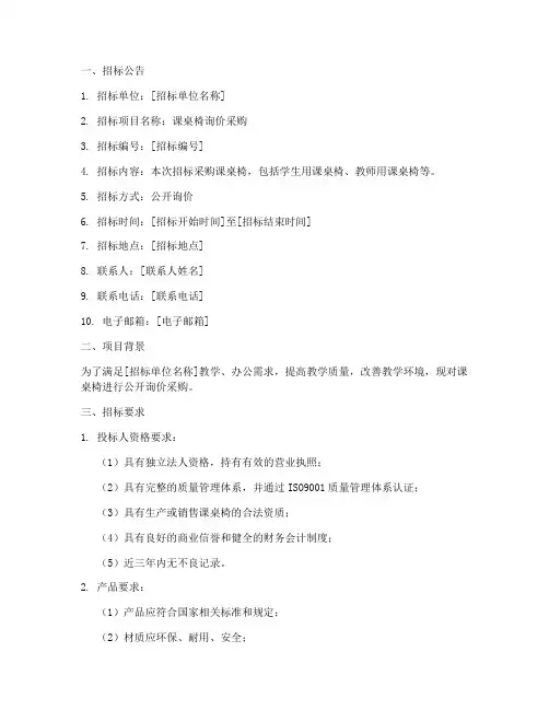 课桌椅询价采购招标文件