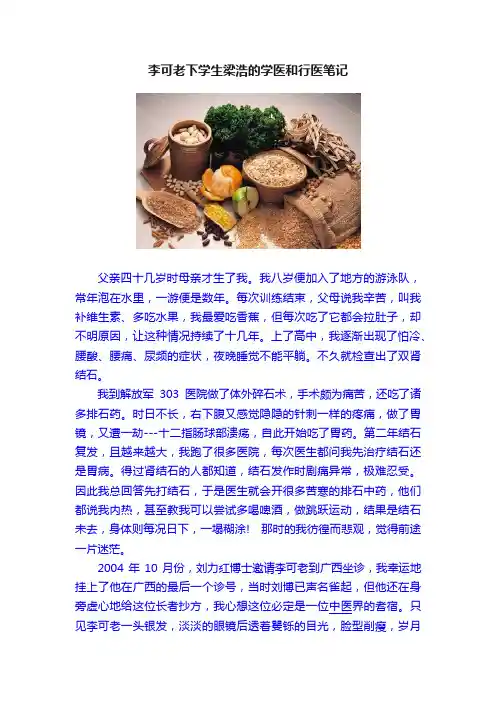 李可老下学生梁浩的学医和行医笔记