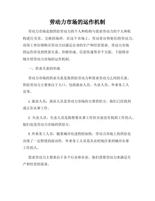 劳动力市场的运作机制