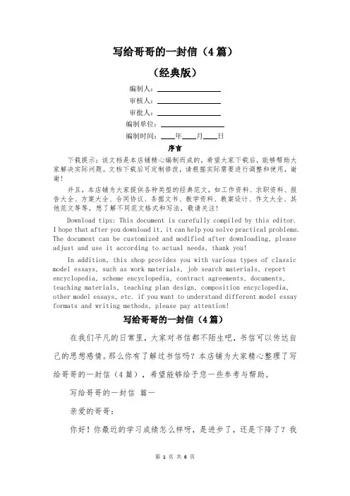 写给哥哥的一封信(4篇)