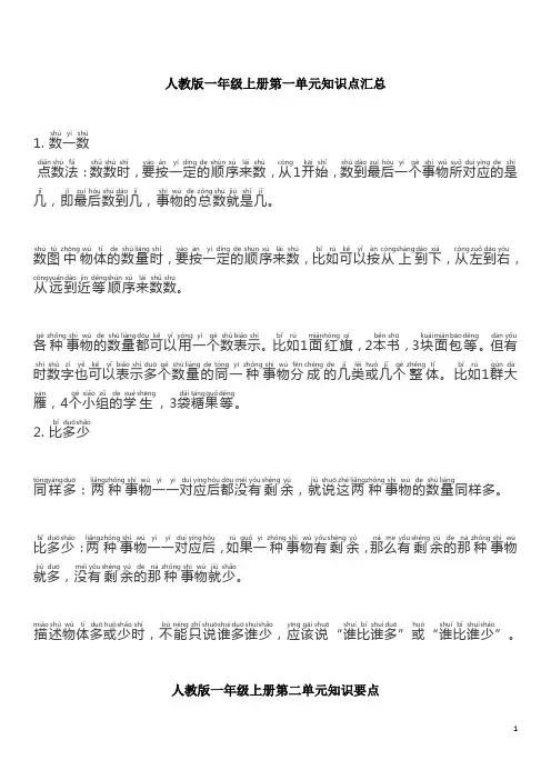 一年级上学期数学1-4单元知识点汇总(完美版)