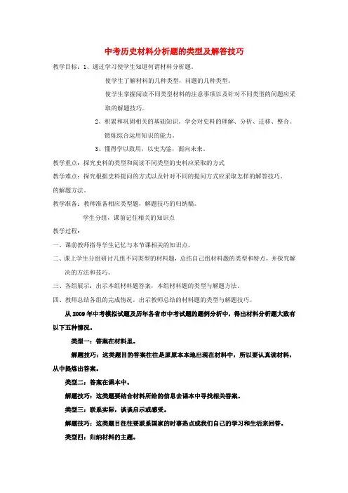 中考历史 材料分析题的类型和解题方法