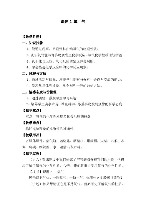 人教版九年级上册化学 《氧气》教学设计
