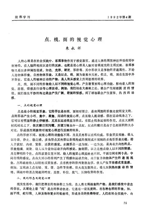 点、线、面的视觉心理