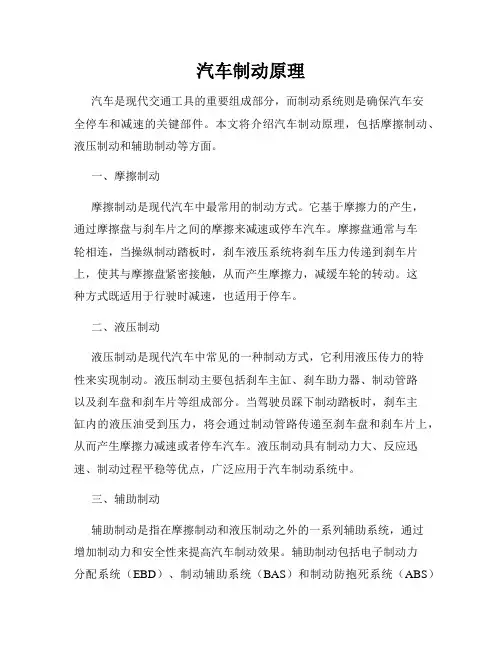 汽车制动原理