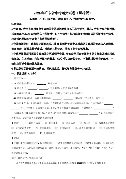 2024年广东省中考语文试卷含答案解析