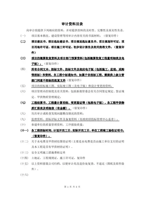 审计目录，审计需提供的资料清单