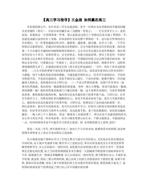 【高三学习指导】王金战 如何赢在高三