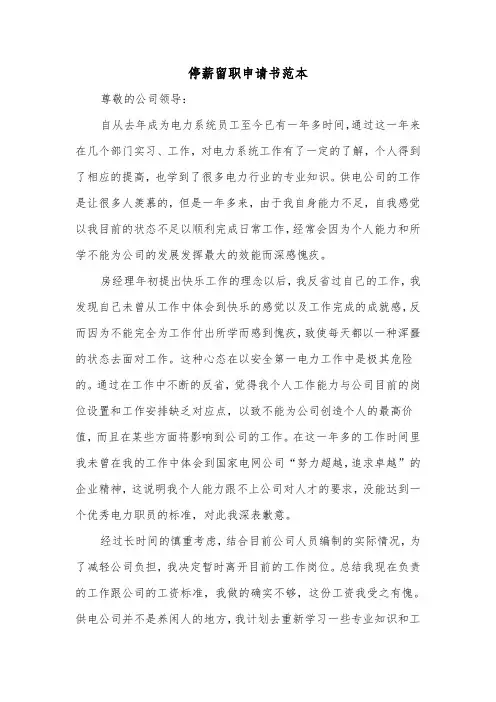 停薪留职申请书范本(三篇)