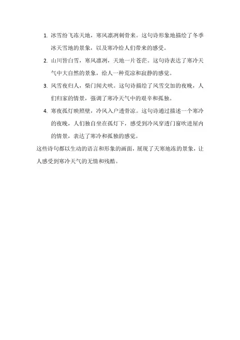 形容天寒地冻的诗句
