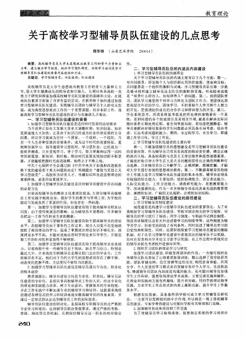 关于高校学习型辅导员队伍建设的几点思考