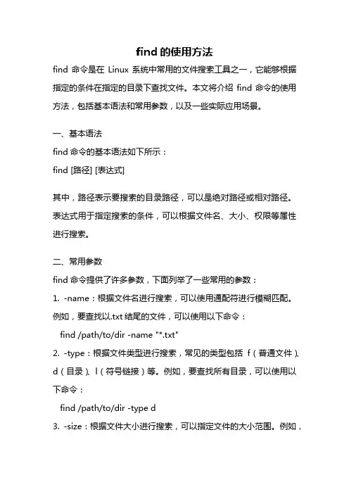 find的使用方法